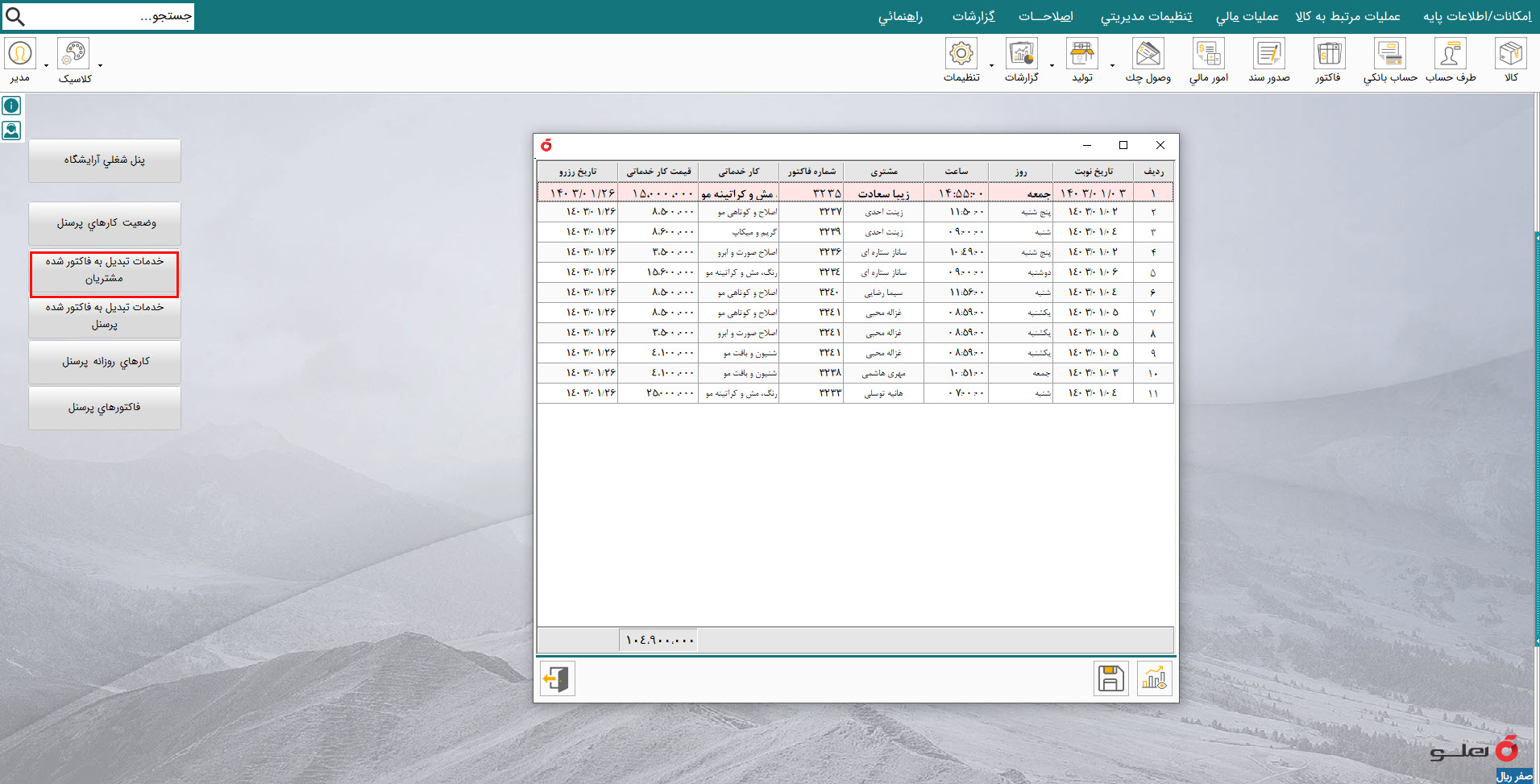 نرم افزار حسابداری مدیریت آرایشگاه هلو apex